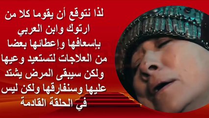 نجاة السلطان من فخ كوبيك والأم هايماه لازالت حية - تحليل دقيق لإعلان الحلقة 105 مسلسل قيامة أرطغرل ا