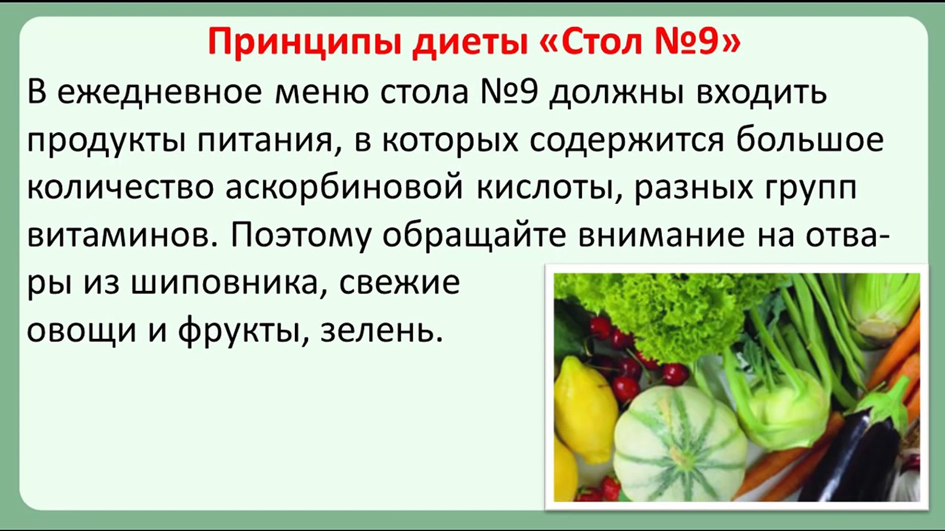 сахарный диабет 1 типа стол 9