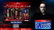 Live with Dr.Shahid Masood | 04-Febrary-2018 | Nawaz Sharif | Badmashiya | Senate Election |
