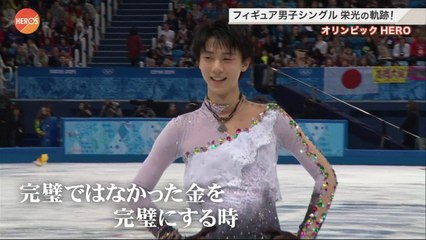 180204 フィギュア男子シングル 栄光の軌跡！