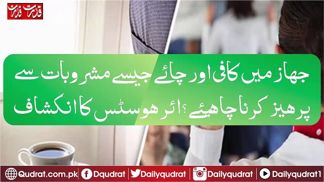 Coffee and tea drinks like a drink should be avoided Air disclosures revealed.