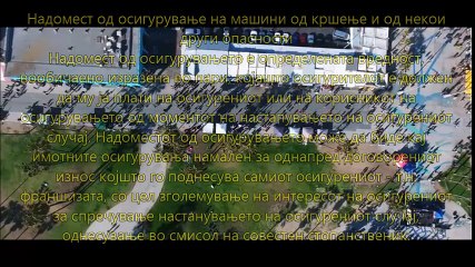 Проценка и надомест на штета - Глава 1 (Втор дел)