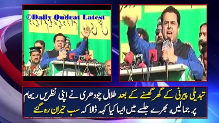 What Talal Ch Said Today During His Speech