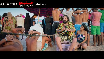 2018  فيلم حليمو اسطورة الشواطئ