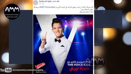شاهد ما قاله كاضم الساهر بعد العرض المباشر الأخير لحظة فوز حمزة لبيض بجائزة #MBCTheVoiceKids