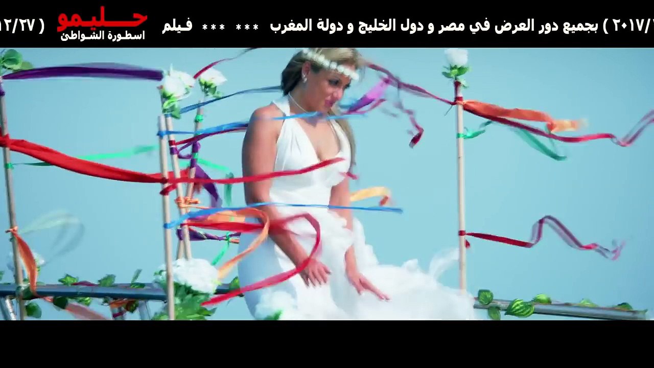 2018 اغنية لله ف لله غناء لؤي - فيلم حليمو اسطوره الشواطئ