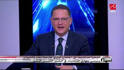 #يحدث_في_مصر | المتحدث باسم "الخارجية": علاقتنا مع السودان استراتيجية ويجب تحصينها ضد أي توتر