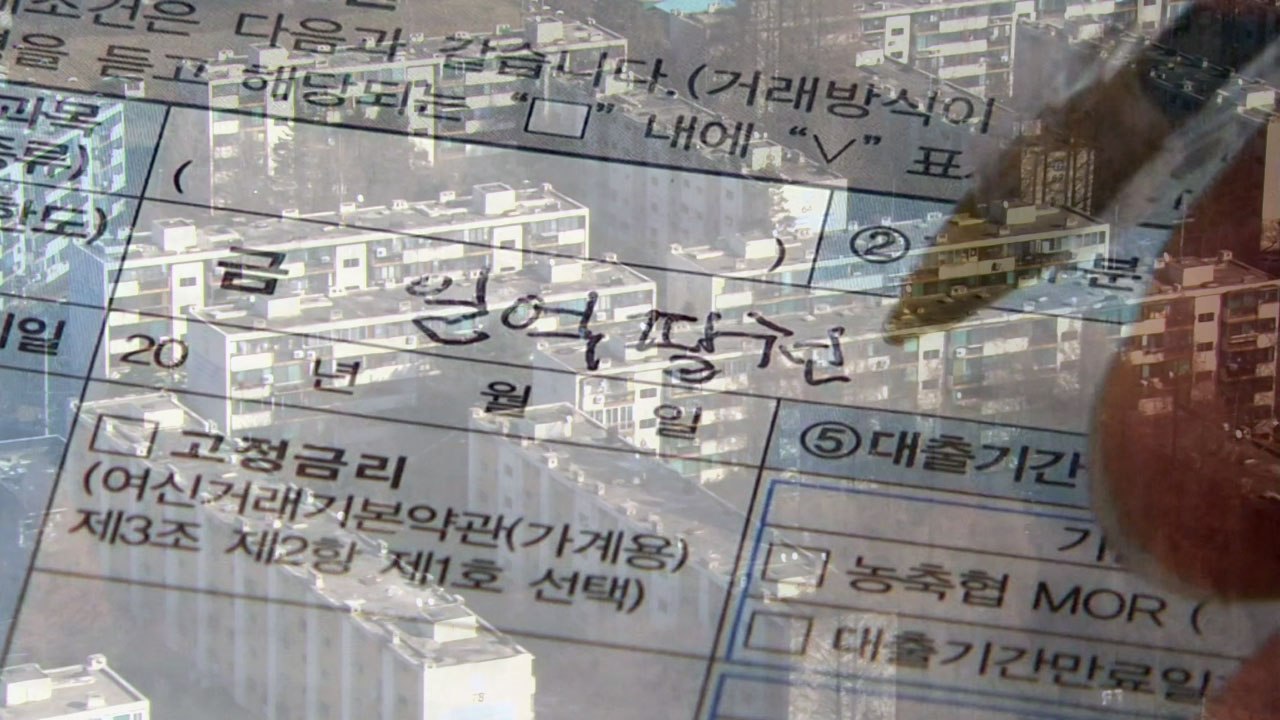 주택담보대출 금리 3개월 만에 다시 5% 돌파 / YTN