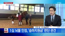 이재용, 운명의 항소심 선고...1심 선고 뒤집힐까? / YTN