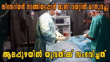 സിസേറിയന്‍ നടത്തിയപ്പോള്‍ തുണി യുവതിയുടെ  വയറ്റില്‍ മറന്നുവച്ചു | Oneindia Malayalam