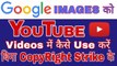 How to Use Google Images for YouTube Videos & Thumbnail without Copyright issue | in Hindi