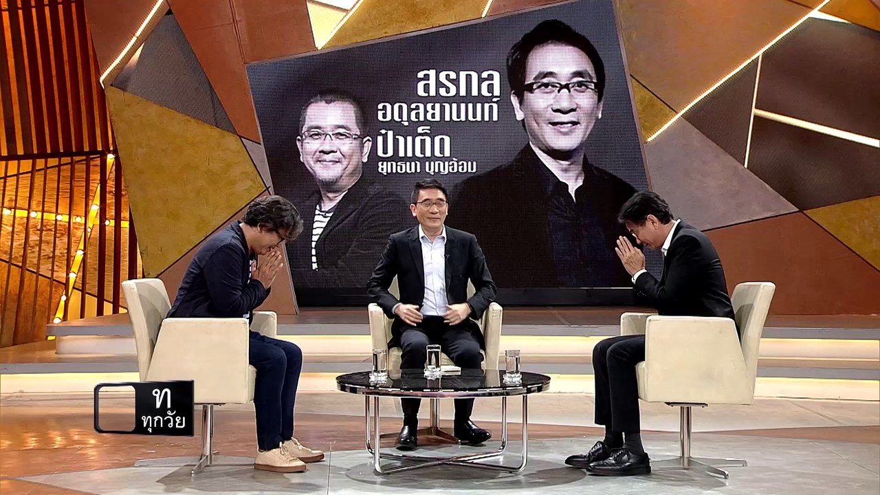 รายการเจาะใจ : คอลัมนิสต์ สรกล อดุลยานนท์ - ราย...