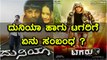 'ದುನಿಯಾ' ಚಿತ್ರಕ್ಕೆ 'ಟಗರು' ಚಿತ್ರಕ್ಕೂ ಬೆಳೆಯಿತು ಹೊಸ ನಂಟು  | Filmibeat Kannada