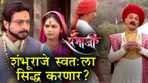 Swarajya Rakshak Sambhaji | Shambhuraje Gets Shocked | 1st February 2018 Ep. Update | Zee Marathi