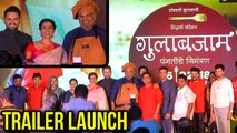 Trailer Launch | Gulabjaam | Siddharth Chandekar & Sonali Kulkarni | Upcoming Marathi movie 2018