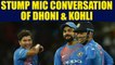 India vs South Africa ODI series: MS Dhoni praises Virat Kohli, hear stump mic audio | Oneindia News
