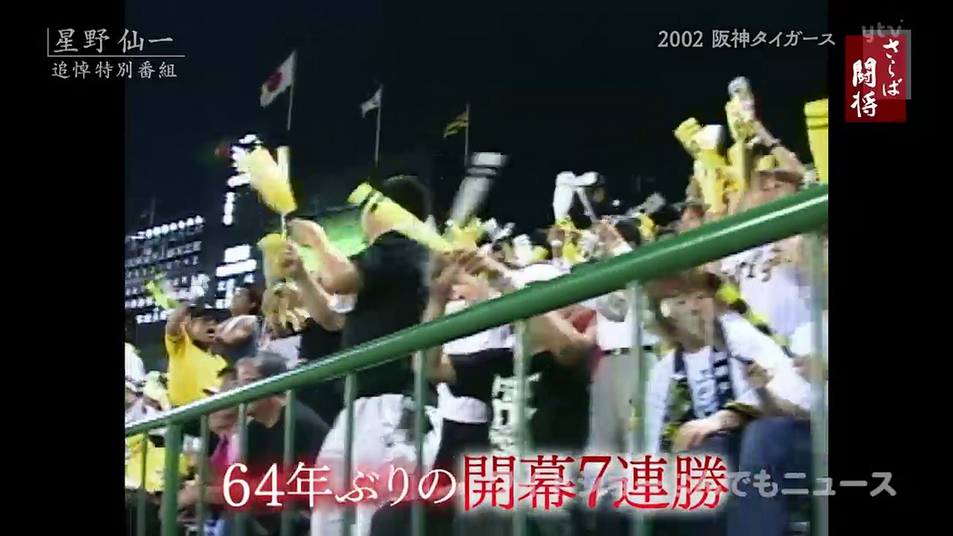 さらば闘将 星野仙一追悼特別番組 動画 Dailymotion