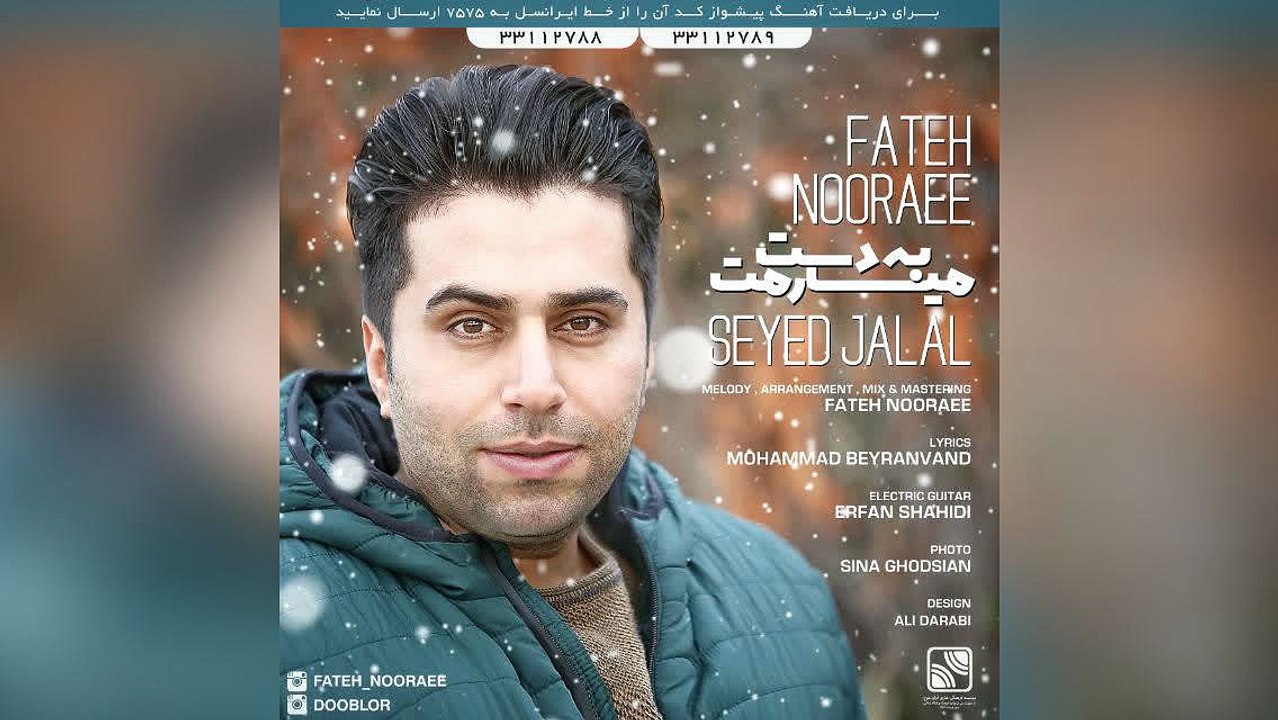 Fateh Nooraee – Be Dast Miaramet (Ft Seyed Jalal)