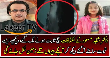 Dr Shahid Masood Revelation Came True Over Zainab Case