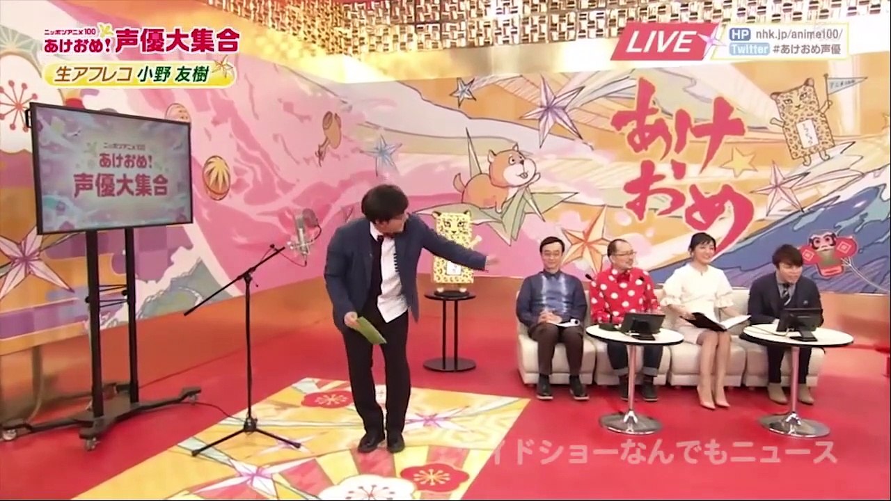 あけおめ！声優大集合 Part.1　「オープニング」「生アフレコ　小野友樹・小松未可子・戸松遥」【0101】 Video 2018