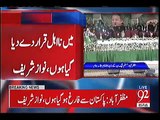 Main Pakistan Se Na Ahal Ho Gaya Hon Lekin Azad Kashmir Ke Leye Tou Ahal Hon - Nawaz Sharif