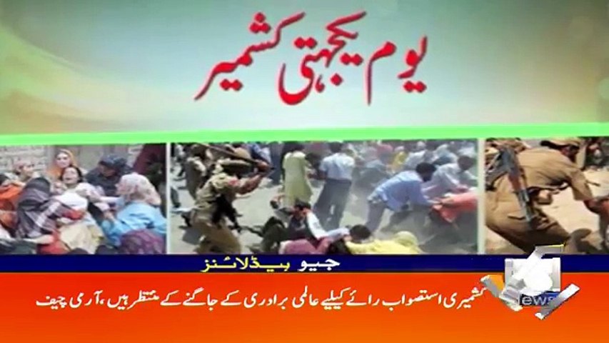 Geo Headlines - 02 PM - 05 February 2018