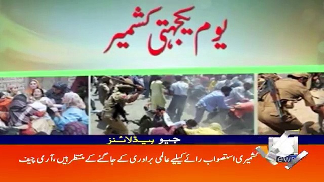 Geo Headlines - 02 PM - 05 February 2018