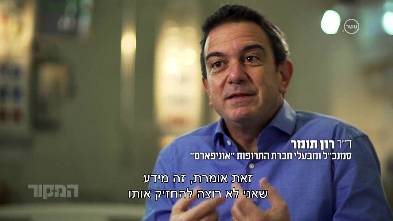 המקור: הקשר הנסתר בין הרופאים וחברות התרופות