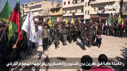 تعبئة عامة في عفرين بين المدنيين والعسكريين لمواجهة الهجوم التركي