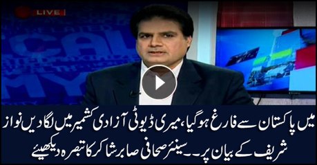 Sabir Shakir's analysis on Nawaz's Kashmir Day speech