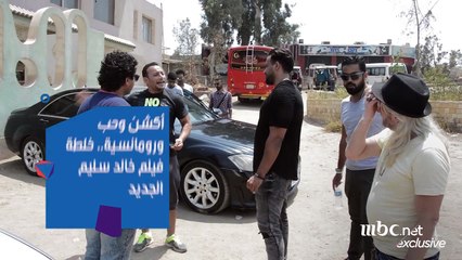 أكشن وحب ورومانسية.. خلطة فيلم خالد سليم الجديد - فيديو -