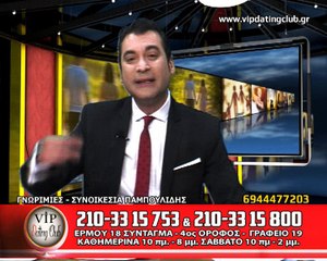 Γνωριμίες Vip Dating Club-Ελ.Παμπουλίδης 14/12/17 HIGH Tv ΓΝΩΡΙΜΙΕΣ-ΣΥΝΟΙΚΕΣΙΑ