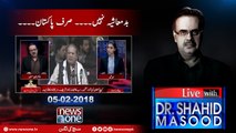 Live with Dr.Shahid Masood | 05-Febrary-2018 | Kashmir Solidarity Day | Badmashiya | Nawaz Sharif |