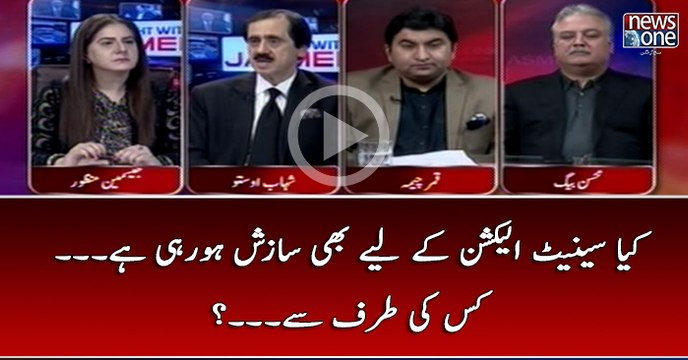 Kya #SenateElection Kay Liye Bhi Sazish Ho Rahi Hai... Kis Ki Taraf Say...?