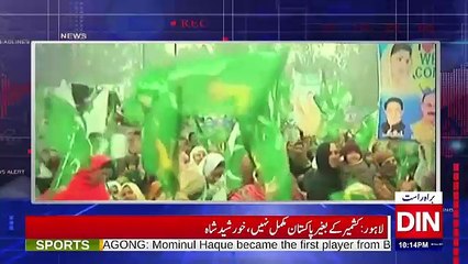 Aaj Din News Kay Sath – 5th February 2018