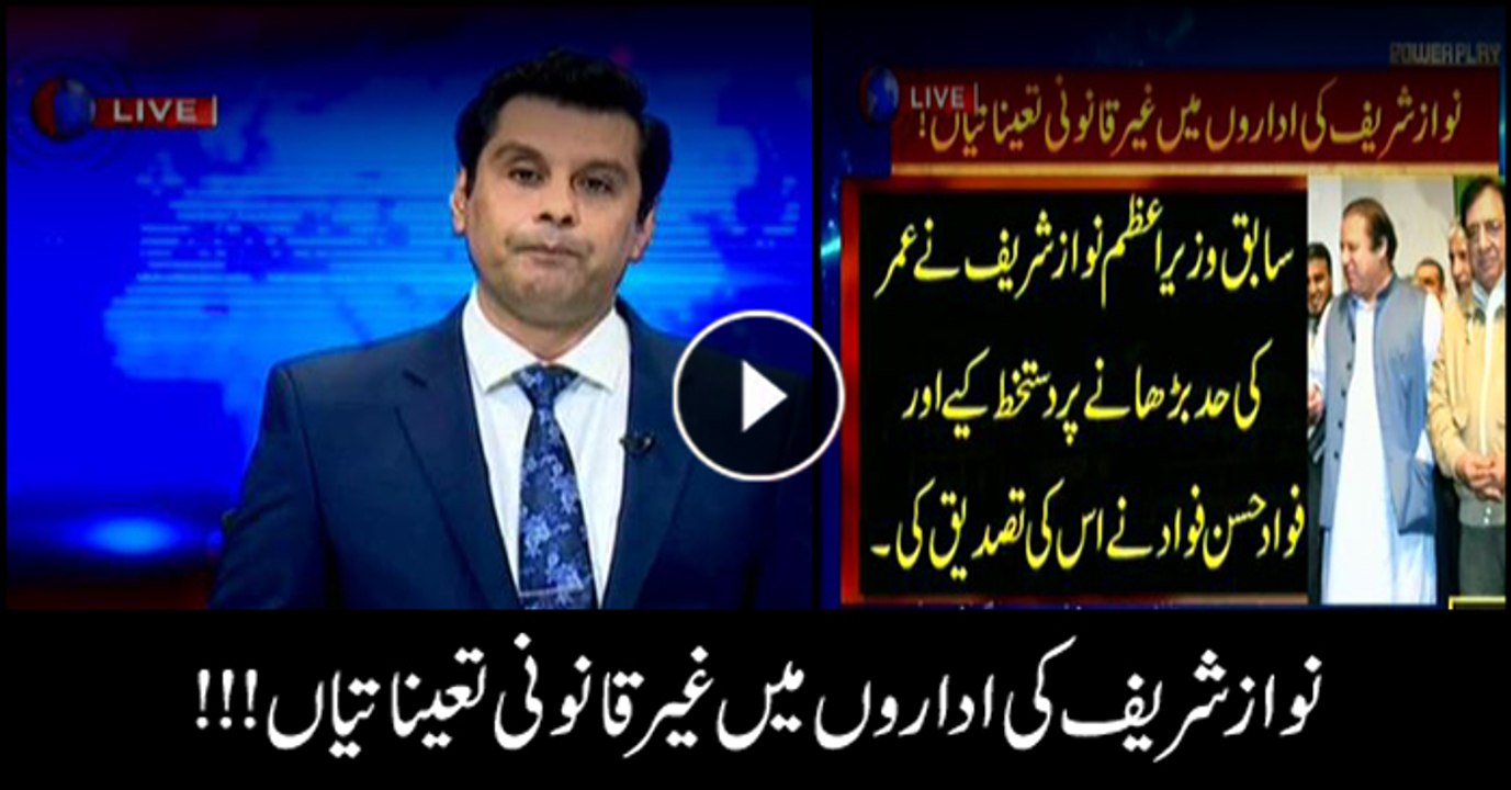 How Nawaz Sharif illegally appointed people in different institutions
