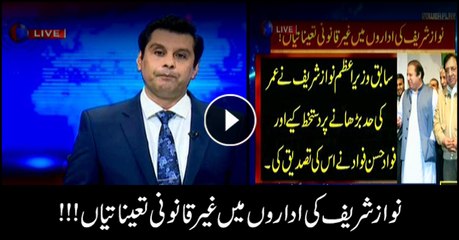 How Nawaz Sharif illegally appointed people in different institutions