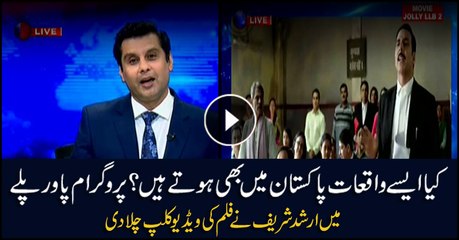 Do such incidents take place in Pakistan? Arshad Sharif asks after playing a movie clip