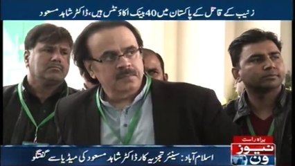 #ZainabMurderCase DR Shahid Masood talks to media after SC hearing