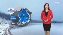 [날씨] 오늘 한파 절정...호남 서해안·제주 폭설 / YTN