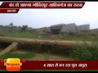 बंद हो जाएगा गोविंदपुर-साहिबगंज का रास्ता