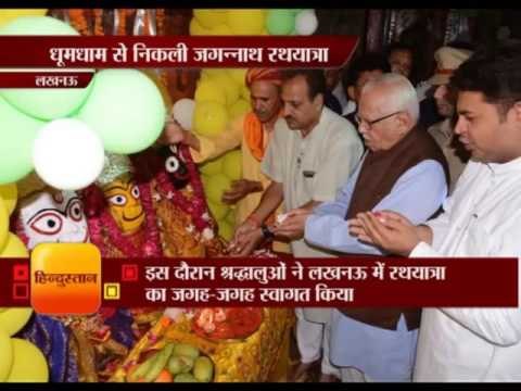 लखनऊ में धूमधाम से निकली जगन्‍नाथ रथयात्रा