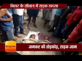 बिहार के सीवान में सड़क हादसा