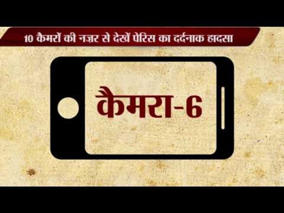 france attack see 10 camera angal