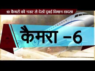 See the 10 cameras in Dubai plane crash