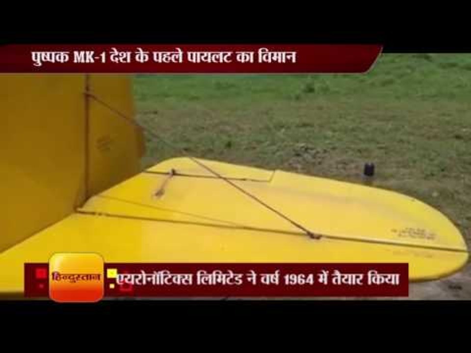 Pushpak MK 1 indias first pilot,s aircraft
