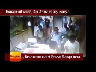 Bihar MLA slap hit the bank manager