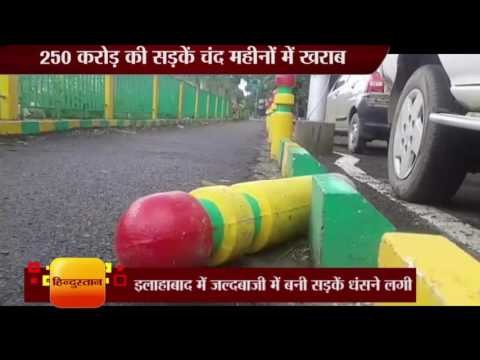 250 million of road in a few months damage at Allahabad