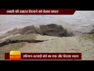 Another part of the Elgin Chardadi dam Broken