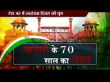 india celebrates 70th Independence Day